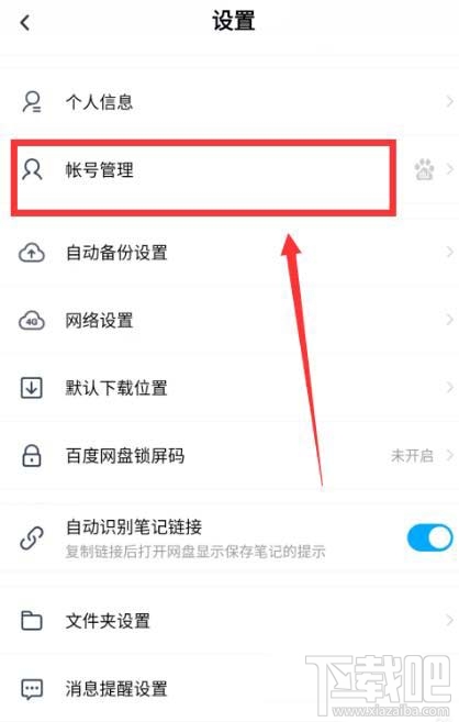 百度网盘app怎么设置指纹登录？百度网盘app设置指纹登录的方法