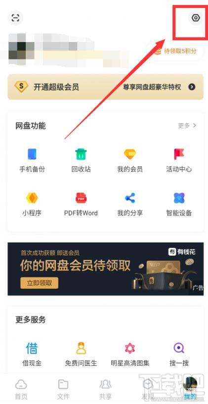 百度网盘app怎么设置指纹登录？百度网盘app设置指纹登录的方法