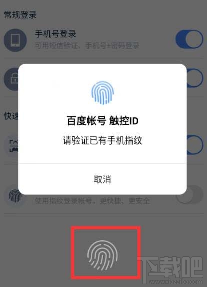 百度网盘app怎么设置指纹登录？百度网盘app设置指纹登录的方法