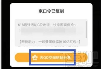 京东叠蛋糕怎么助力？618京东叠蛋糕邀好友助力教程