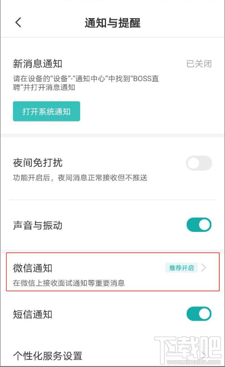 Boss直聘app如何在微信上接收面试通知？