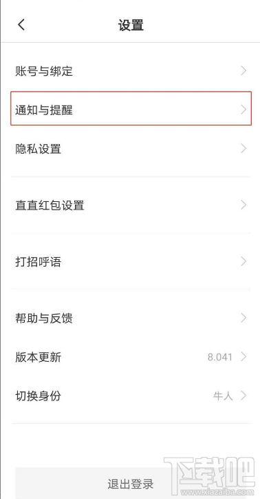 Boss直聘app如何在微信上接收面试通知？