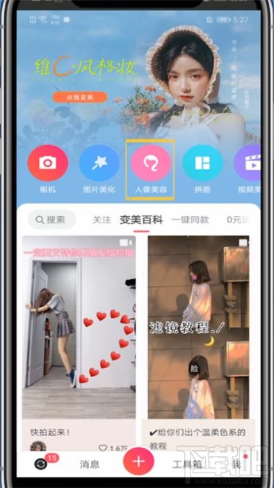 美图秀秀app怎么添加眼线？美图秀秀p眼线的方法