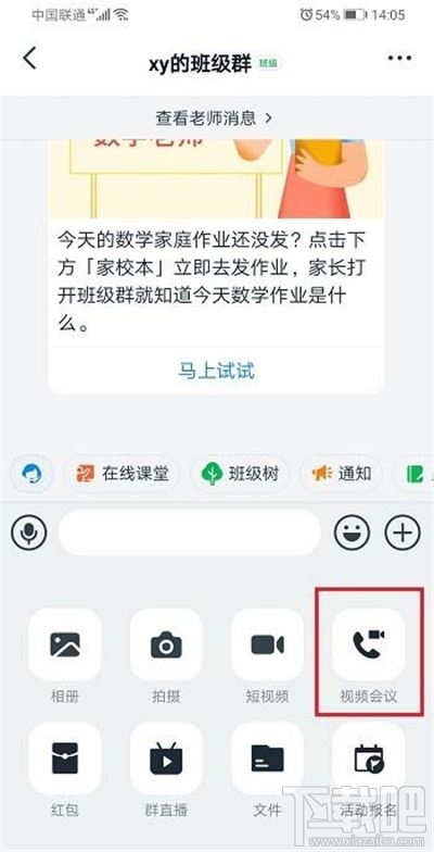 钉钉怎么直播共享自己手机屏幕？