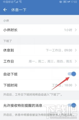 企业微信怎么设置自动下班打卡？企业微信自动下班打卡设置教程