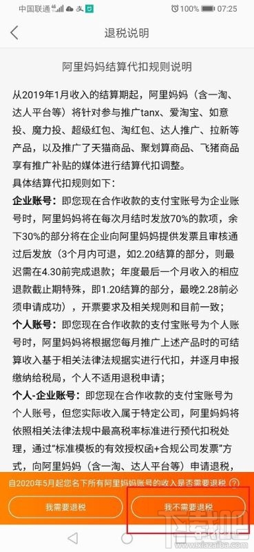 淘宝联盟如何退税报备？淘宝联盟退税报备申请教程