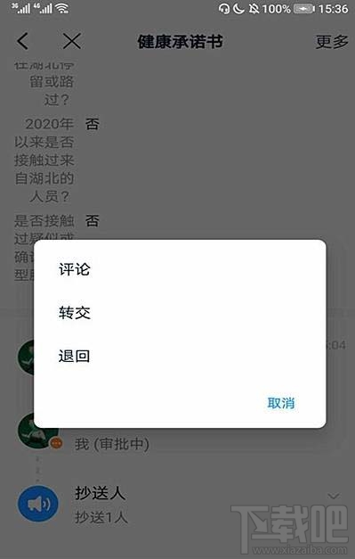 钉钉企业成员提交的健康承诺书如何审批？