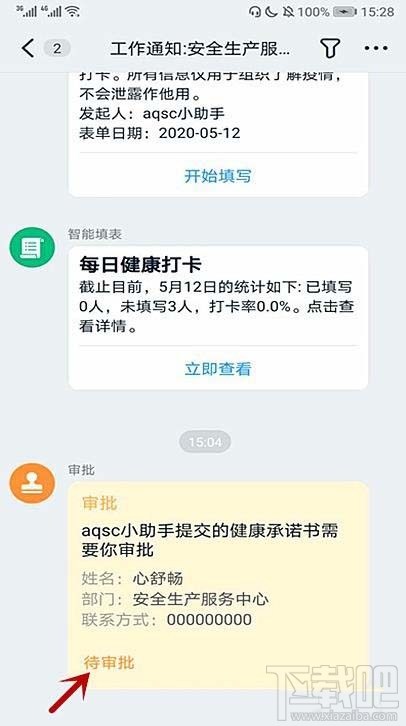 钉钉企业成员提交的健康承诺书如何审批？