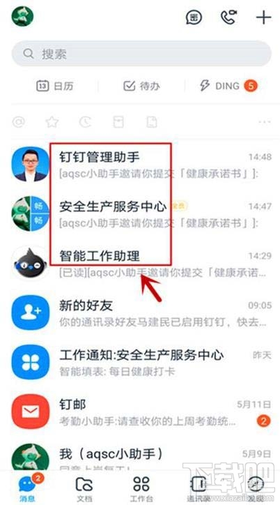 钉钉企业成员提交的健康承诺书如何审批？