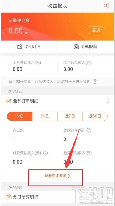 淘宝联盟怎么查看点击量和付款笔数？淘宝联盟点击量付款笔数查询方法