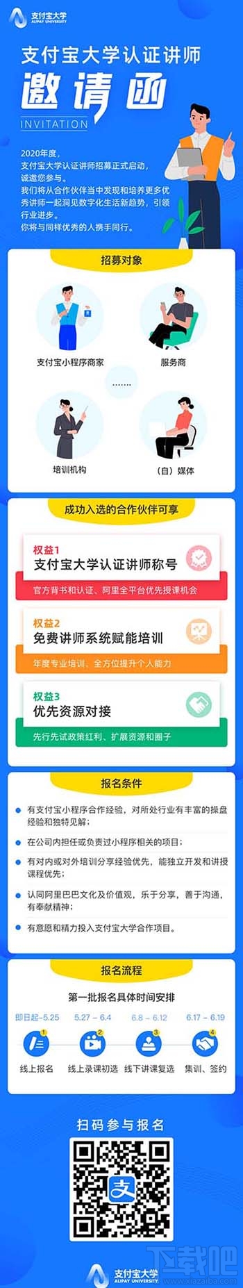 支付宝在哪申请大学讲师？成为支付宝讲师的技巧