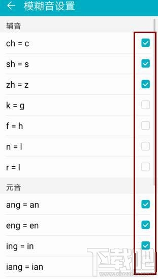 高德地图app输入法如何启用模糊音？