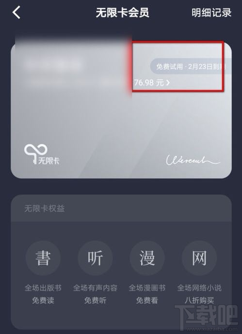 微信读书领了免费无限卡为什么不能免费阅读？