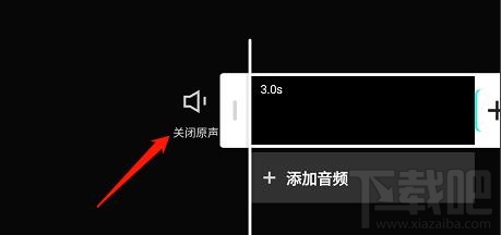 剪映app怎么关闭原声? 剪映app去掉视频声音的教程