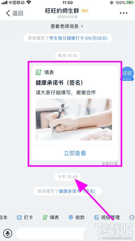 钉钉学生返校健康承诺书签字怎么填写？