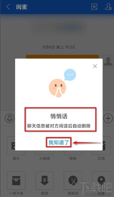 支付宝怎么给好友发悄悄话？支付宝悄悄话玩法介绍