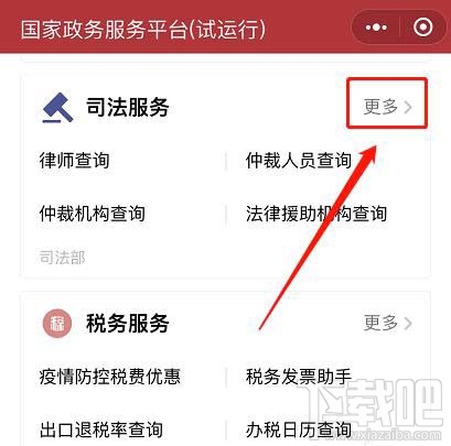 微信如何查询人民调解员？微信人民调解员查找方法