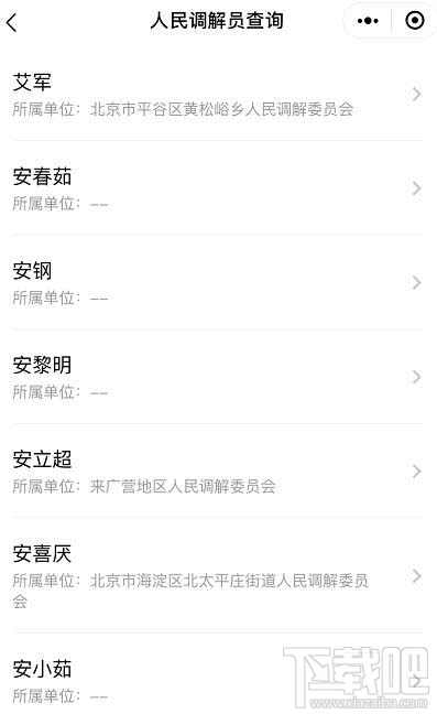 微信如何查询人民调解员？微信人民调解员查找方法