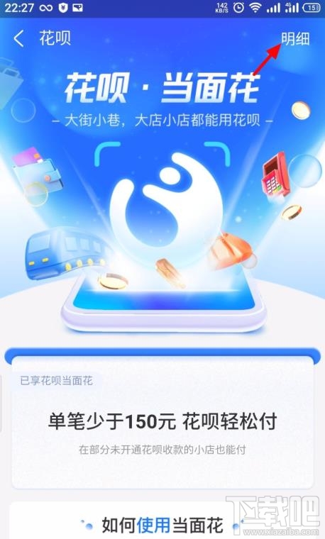支付宝花呗当面花如何查看账单明细？