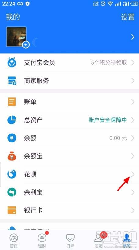 支付宝花呗当面花如何查看账单明细？