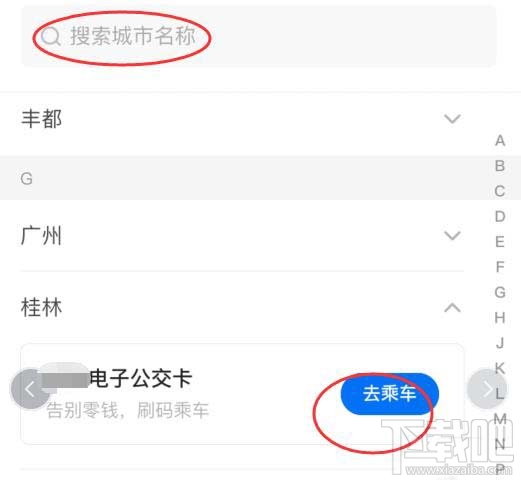 美团APP电子公交卡怎么乘坐公交车？