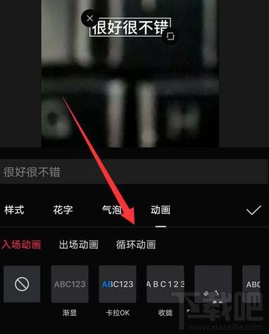 剪映app如何制作滚动字幕? 剪映视频添加滚动字幕的教程