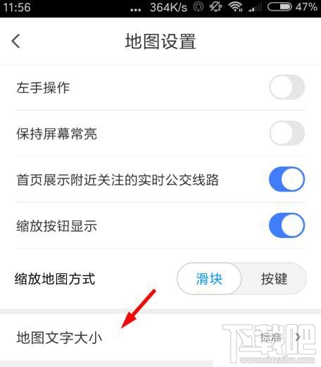 腾讯地图app在哪设置字体大小？腾讯地图调整字体的教程