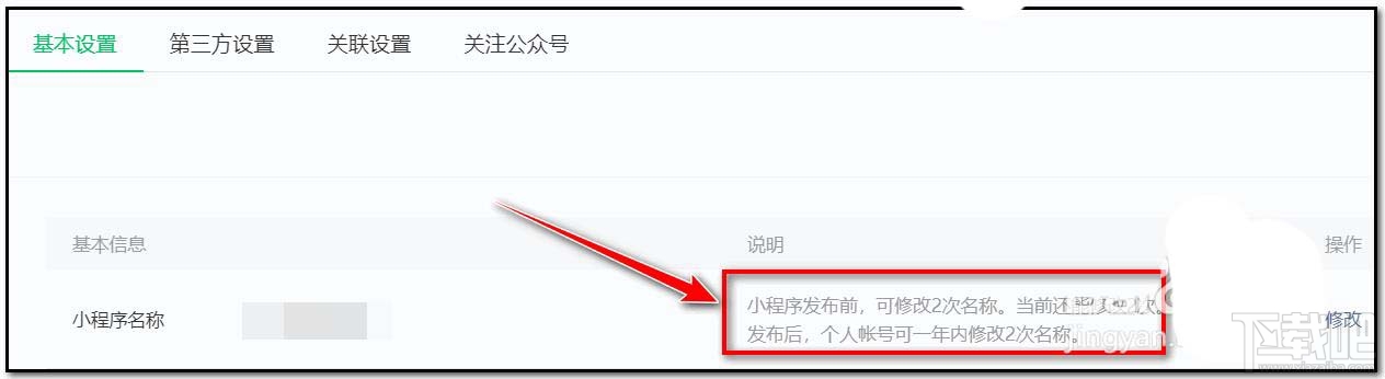 微信小程序名称怎么修改？微信小程序修改名称的方法