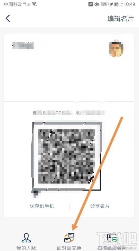 钉钉面对面二维码在哪找? 钉钉面对面交换二维码名片的技巧