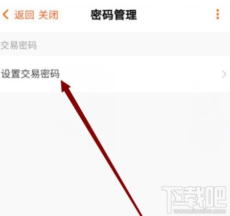 芒果TVapp交易密码在哪设置？芒果TV设置交易密码的技巧