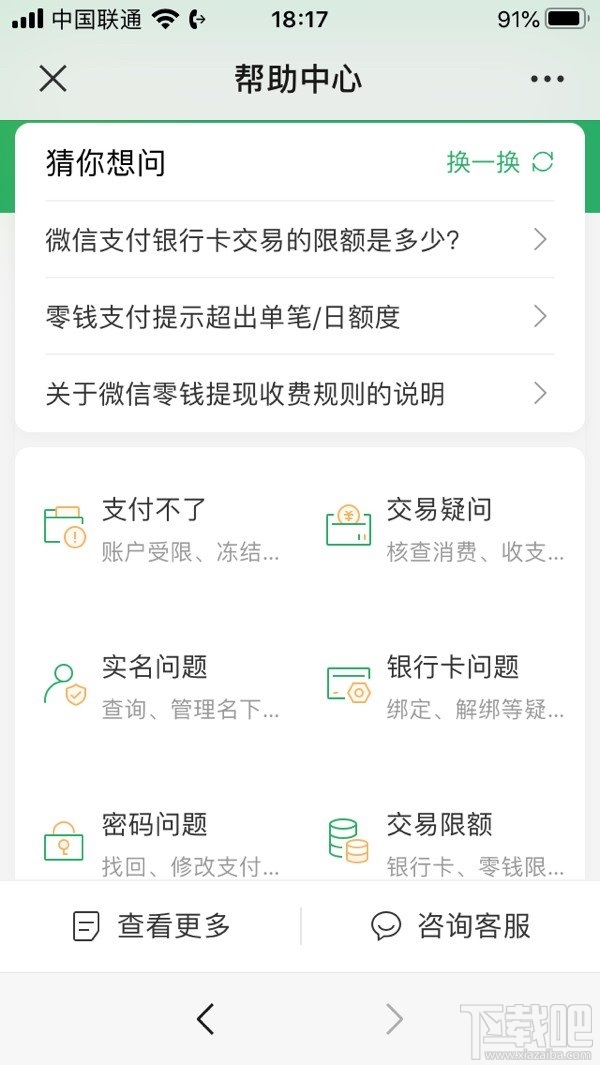 如何查询自己的身份证下面绑定的微信号？