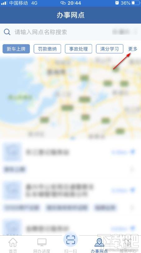 交管12123app如何查询附近办理六年免检的地点？