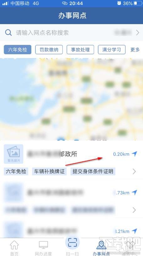 交管12123app如何查询附近办理六年免检的地点？