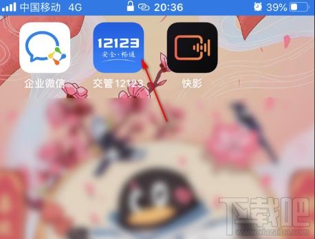 交管12123app如何查询附近办理六年免检的地点？