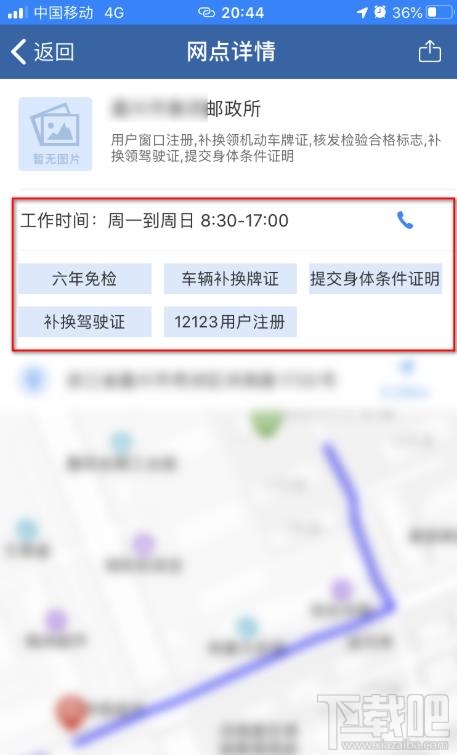 交管12123app如何查询附近办理六年免检的地点？