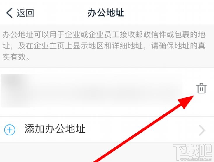 钉钉企业办公地址如何删除？企业办公地址变更方法