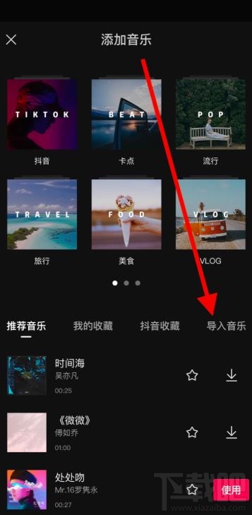 剪映app如何导入抖音视频音乐并剪辑？