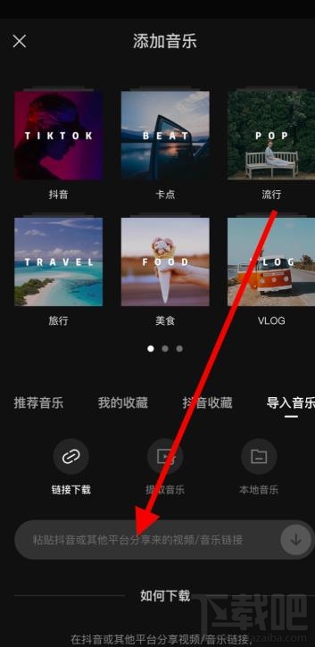 剪映app如何导入抖音视频音乐并剪辑？