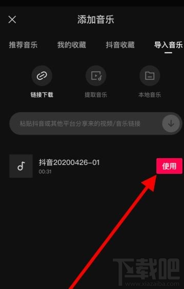 剪映app如何导入抖音视频音乐并剪辑？