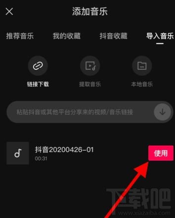 剪映app如何导入抖音视频音乐并剪辑？