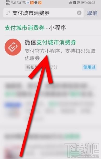 微信消费券领取后在哪查看？微信消费券领取并查看的方法