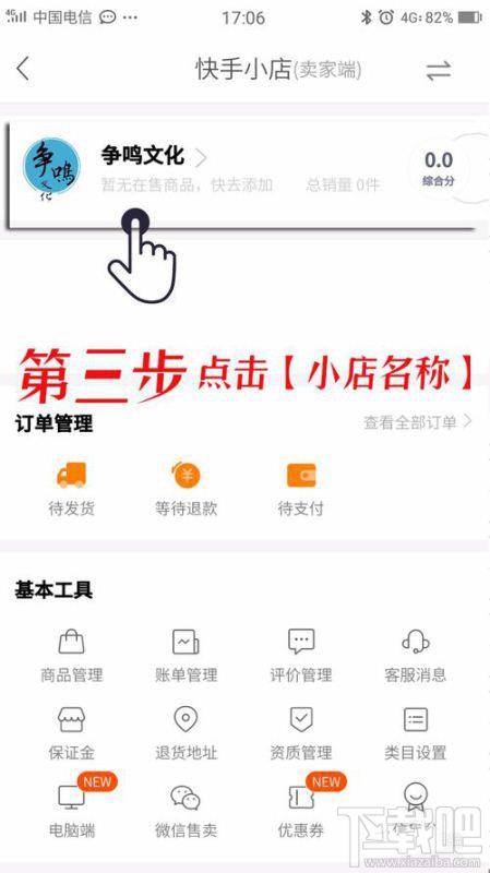 快手小店保证金能退吗？快手小店怎么退保证金