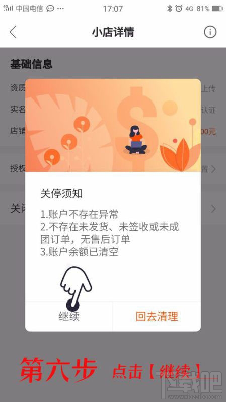 快手小店保证金能退吗？快手小店怎么退保证金