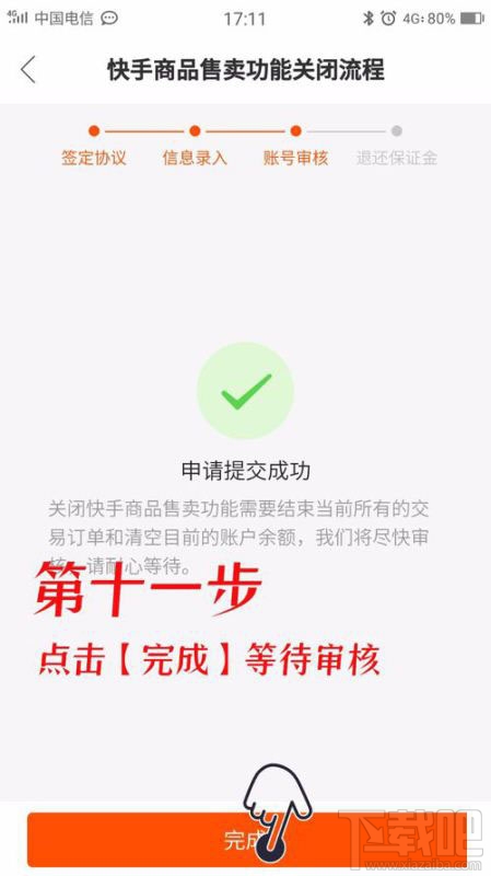 快手小店保证金能退吗？快手小店怎么退保证金