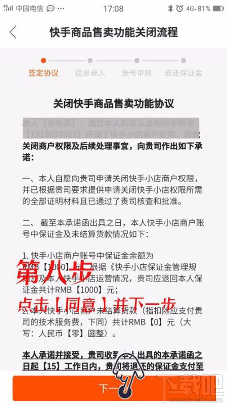 快手小店保证金能退吗？快手小店怎么退保证金