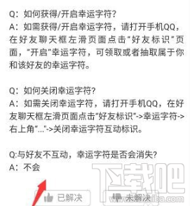 qq幸运字符每天可以抽几次？qq幸运字符与好友不互动会掉吗