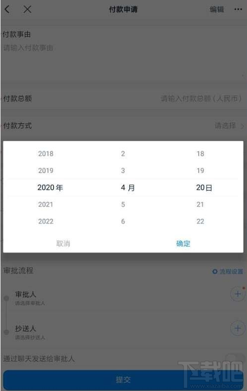 钉钉如何申请企业付款？钉钉付款申请使用方法