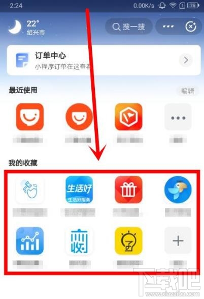 支付宝已收藏小程序怎么移除？支付宝已收藏小程序删除的方法