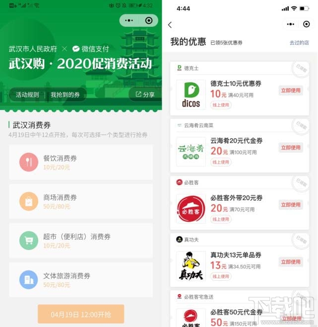微信在哪领武汉消费券？微信领取武汉5亿消费券攻略