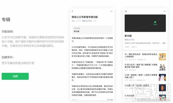 微信新增专辑功能是什么？微信新增专辑功能怎么开通